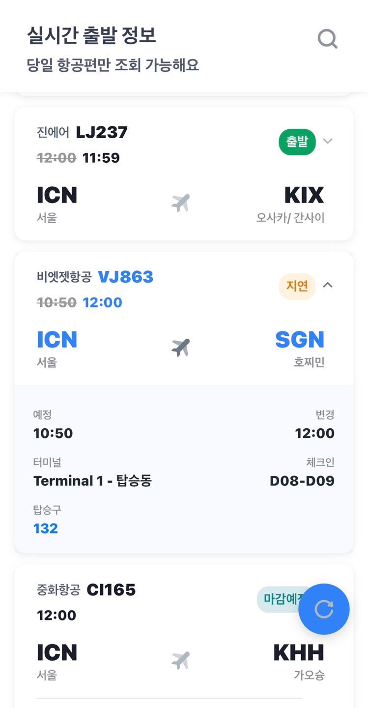 Incheon Airport Connect app screenshot